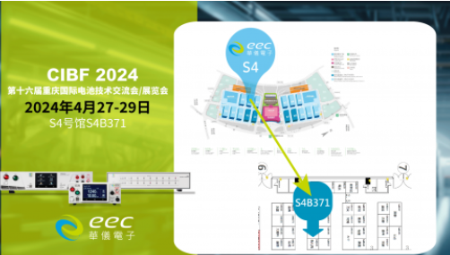 华仪电子将携高效电气安全测试方案参加第十六届重庆国际电池技术交流会